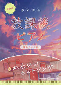 ＃かわいいヒットソング - 音名カナつき　初級対応 かんたん放課後ピアノ