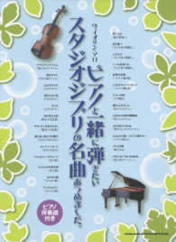 ピアノと一緒に弾きたいスタジオジブリの名曲あつめました。 - ヴァイオリン・ソロ