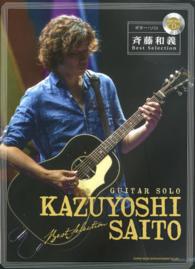 斉藤和義Ｂｅｓｔ　Ｓｅｌｅｃｔｉｏｎ ギター・ソロ
