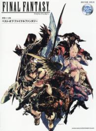 ベスト・オブ・ファイナルファンタジー ギター・ソロ