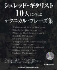 シュレッド・ギタリスト１０人に学ぶテクニカル・フレーズ集 - ＣＤ付