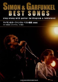サイモン＆ガーファンクル・ベスト曲集 - ダイアグラム＆タブ譜付 ギター弾き語り （新装版）
