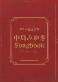 中島みゆきＳｏｎｇｂｏｏｋ ギター弾き語り