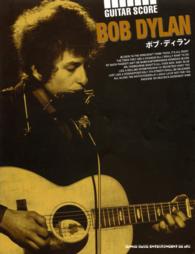 ボブ・ディラン ギター・スコア