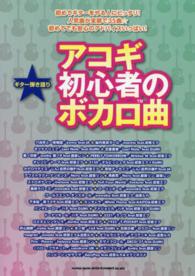 ギター弾き語り<br> アコギ初心者のボカロ曲
