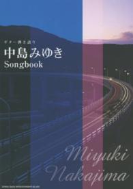 中島みゆきＳｏｎｇｂｏｏｋ ギター弾き語り