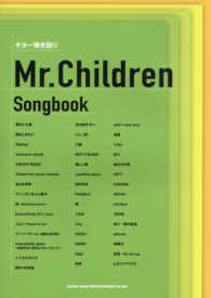 ギター弾き語り<br> Ｍｒ．Ｃｈｉｌｄｒｅｎ　Ｓｏｎｇｂｏｏｋ