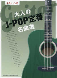 大人のＪ－ＰＯＰ定番名曲選 ギター・ソロ