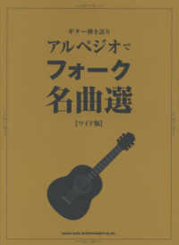 ギター弾き語り<br> アルペジオでフォーク名曲選ワイド版