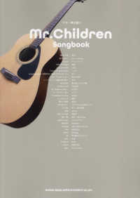 Ｍｒ．Ｃｈｉｌｄｒｅｎ　Ｓｏｎｇ　ｂｏｏｋ ギター弾き語り