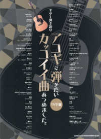 アコギで弾きたいカッコイイ曲あつめました。ワイド版 ギター弾き語り