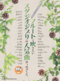 フルートで吹きたいスタジオジブリの人気曲あつめました。 - カラオケＣＤ２枚付