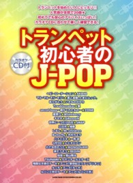 トランペット初心者のＪ－ＰＯＰ