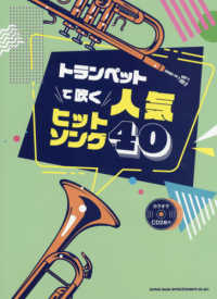 トランペットで吹く人気ヒットソング４０ - カラオケＣＤ２枚付