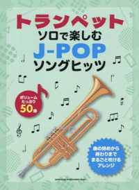 トランペット・ソロで楽しむＪ－ＰＯＰソングヒッツ