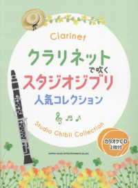 クラリネットで吹くスタジオジブリ人気コレクション - カラオケＣＤ２枚付