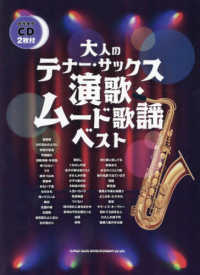 大人のテナーサックス　演歌・ムード歌謡ベスト - カラオケＣＤ２枚付
