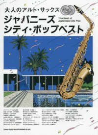 大人のアルト・サックス　ジャパニーズ・シティ・ポップベスト - カラオケＣＤ２枚付