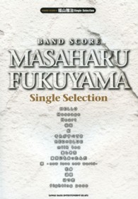 福山雅治Ｓｉｎｇｌｅ　Ｓｅｌｅｃｔｉｏｎ バンド・スコア