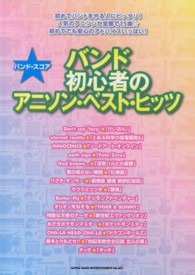 バンド・スコア<br> バンド初心者のアニソン・ベスト・ヒッツ