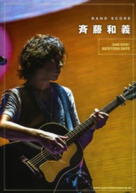 斉藤和義 バンド・スコア