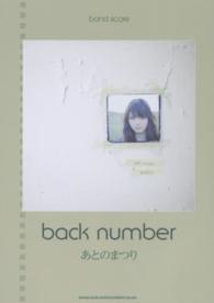 ｂａｃｋ　ｎｕｍｂｅｒあとのまつり バンド・スコア