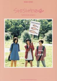 バンド・スコア<br> ＳＨＩＳＨＡＭＯ　ＳＨＩＳＨＡＭＯ