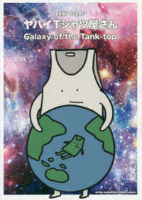 ヤバイＴシャツ屋さん「Ｇａｌａｘｙ　ｏｆ　ｔｈｅ　Ｔａｎｋ－ｔｏｐ」 バンド・スコア