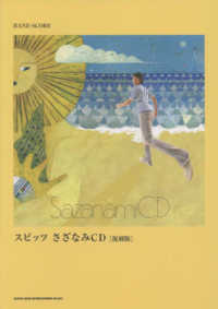 スピッツ「さざなみＣＤ」 - 復刻版 バンド・スコア