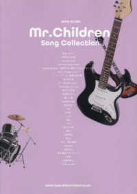 Ｍｒ．Ｃｈｉｌｄｒｅｎ　Ｓｏｎｇ　Ｃｏｌｌｅｃｔｉｏｎ バンド・スコア