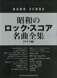 昭和のロック・スコア名曲全集［ワイド版］ バンド・スコア