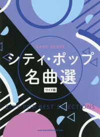 シティ・ポップ名曲選［ワイド版］ バンド・スコア