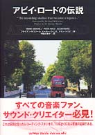 アビイ・ロードの伝説