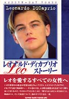 レオナルド・ディカプリオ・ストーリー シネマスター・ライブラリー・シリーズ