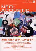 ネオ・アコースティック Ｄｉｓｃ　ｇｕｉｄｅ　ｓｅｒｉｅｓ