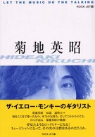 菊地英昭 - Ｌｅｔ　ｔｈｅ　ｍｕｓｉｃ　ｄｏ　ｔｈｅ　ｔａｌｋ