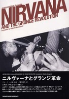 ニルヴァーナとグランジ革命