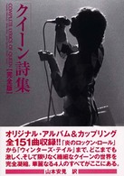 クイーン詩集完全版 - ＣＯＭＰＬＥＴＥ　ＬＹＲＩＣＳ　ＯＦ　ＱＵＥＥＮ