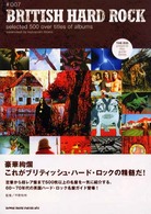 ブリティッシュ・ハード・ロック - Ｓｅｌｅｃｔｅｄ　５００　ｏｖｅｒ　ｔｉｔｌｅｓ Ｄｉｓｃ　ｇｕｉｄｅ　ｓｅｒｉｅｓ