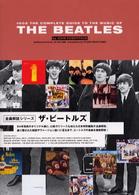 ザ・ビートルズ 全曲解説シリーズ