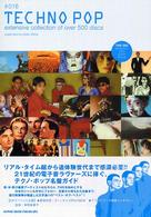 テクノ・ポップ - Ｅｘｔｅｎｓｉｖｅ　ｃｏｌｌｅｃｔｉｏｎ　ｏｆ　ｏ Ｄｉｓｃ　ｇｕｉｄｅ　ｓｅｒｉｅｓ