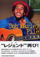 ボブ・マーリィ・ファイル Ａｒｔｉｓｔ　ｆｉｌｅ