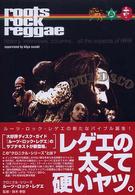 ルーツ・ロック・レゲエ クロニクル・シリーズ