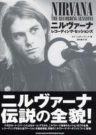 ニルヴァーナレコーディング・セッションズ
