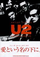 Ｕ２ファイル Ａｒｔｉｓｔ　ｆｉｌｅ