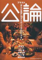 ブラスト公論―誰もが豪邸に住みたがってるわけじゃない