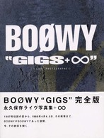 ＢＯＯＷＹ　ＧＩＧＳ完全版