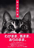 ねこまんま 〈ねこはまんまが美しい〉 - 写真集
