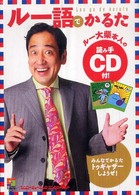 ルー語でかるた ［かるた］