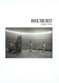 ＲＯＣＫ　ＴＨＥ　ＢＥＳＴ―長谷部宏写真集